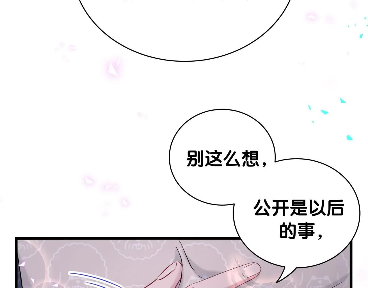 哪里来的大宝贝 第242话 艾瑜……哥？ 第62页