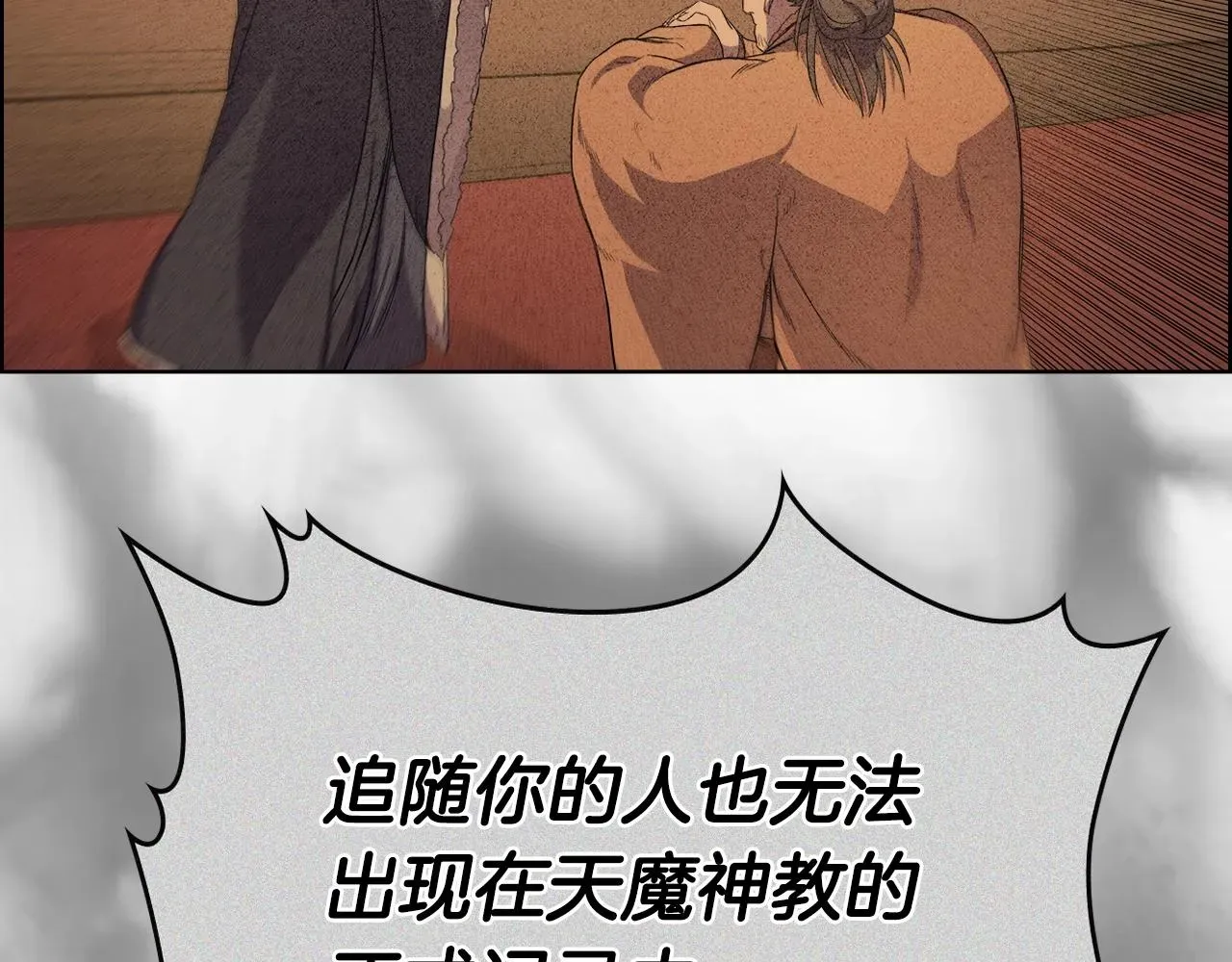 重生之我在魔教耍长枪 第98话 师尊往事 第63页