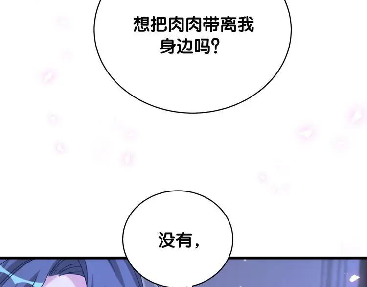 哪里来的大宝贝 第79话 肉肉的霸霸们 第63页