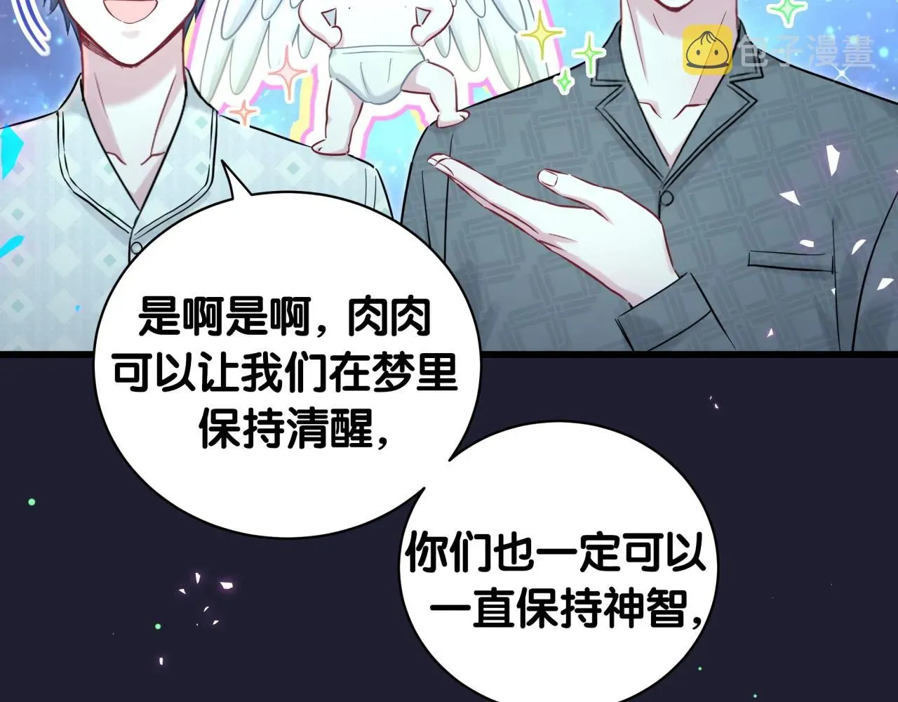 哪里来的大宝贝 第197话 不会消失哦~ 第63页