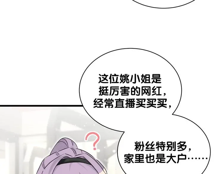 哪里来的大宝贝 第66话 搞什么鬼！ 第63页