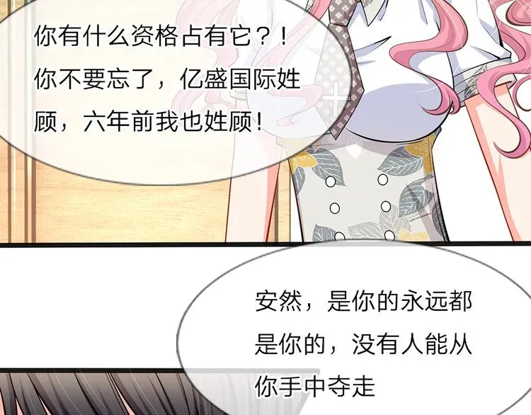 隐婚蜜爱：总裁大叔的天价宝贝 第36话 总有一天你会明白 第63页