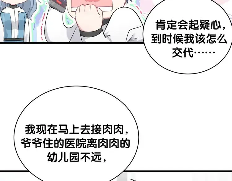 哪里来的大宝贝 第93话 封锦尧完蛋了！ 第63页