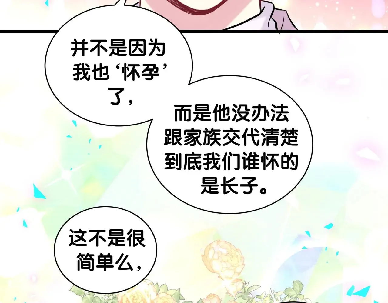 哪里来的大宝贝 第177话 真正的过去 第63页