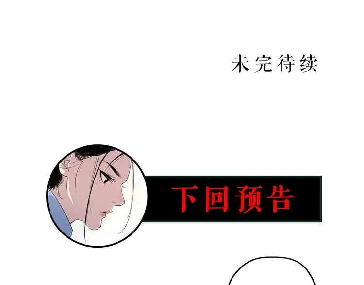 看见禽兽的声音 第37话 盘丝洞之泪 第64页