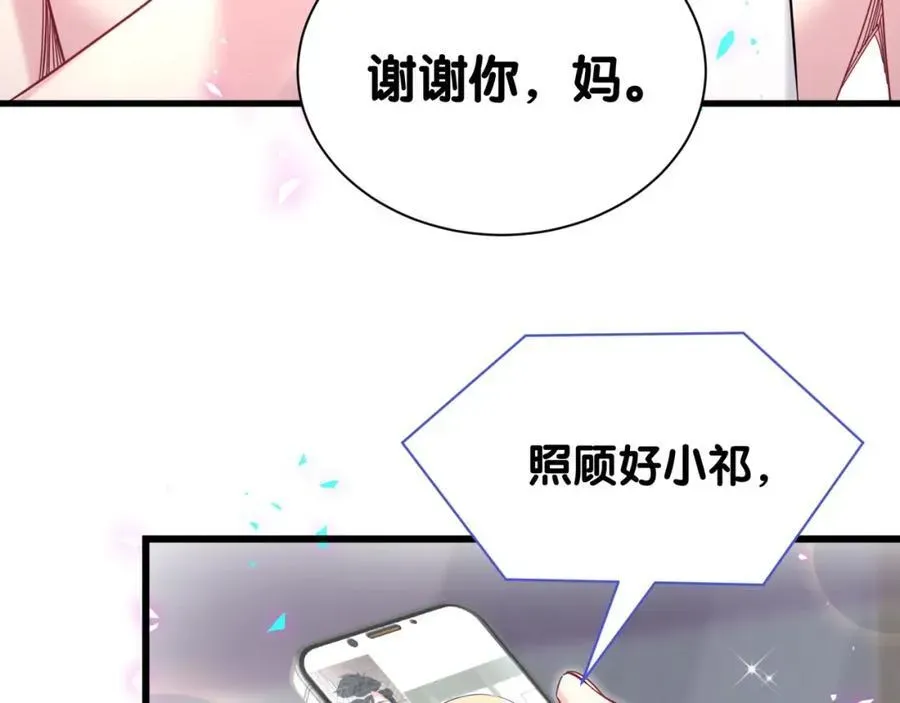 哪里来的大宝贝 第265话 我以后会好好对你 第64页