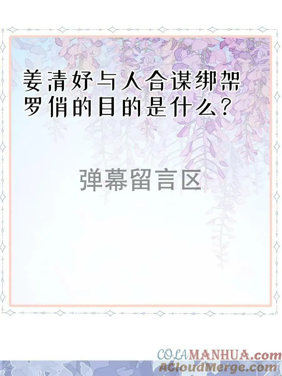 失业后我回去继承亿万家产 78 绑架的目的？ 第64页