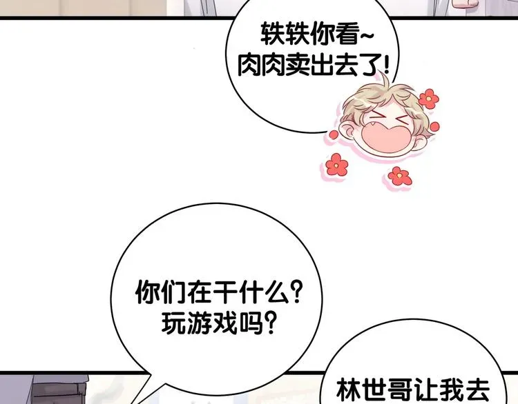 哪里来的大宝贝 第105话 如果是恋人的话…… 第64页