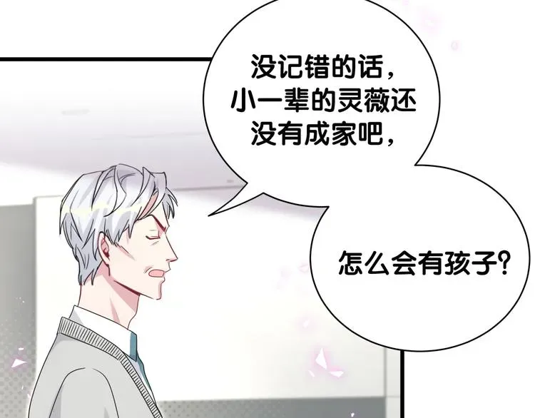 哪里来的大宝贝 第142话 肉肉是我们家的！ 第64页