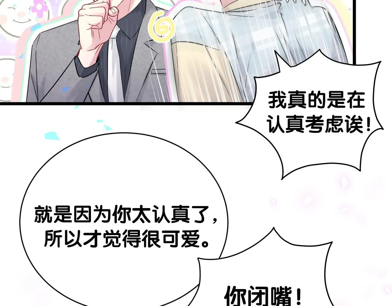 哪里来的大宝贝 第179话 你会嫌弃我吗？ 第64页