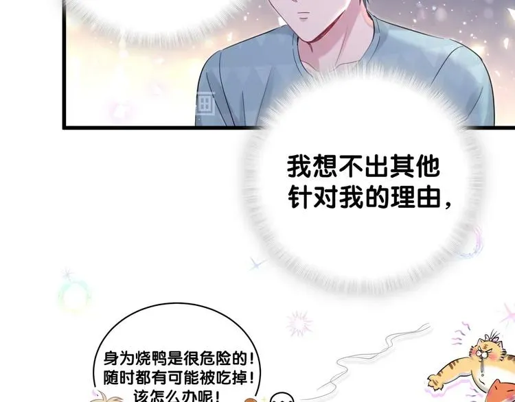 哪里来的大宝贝 第119话 你们是在吵架？ 第65页