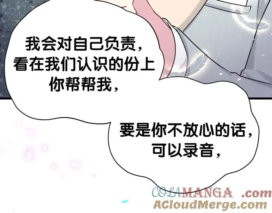 哪里来的大宝贝 第276话 别靠我那么近 第65页