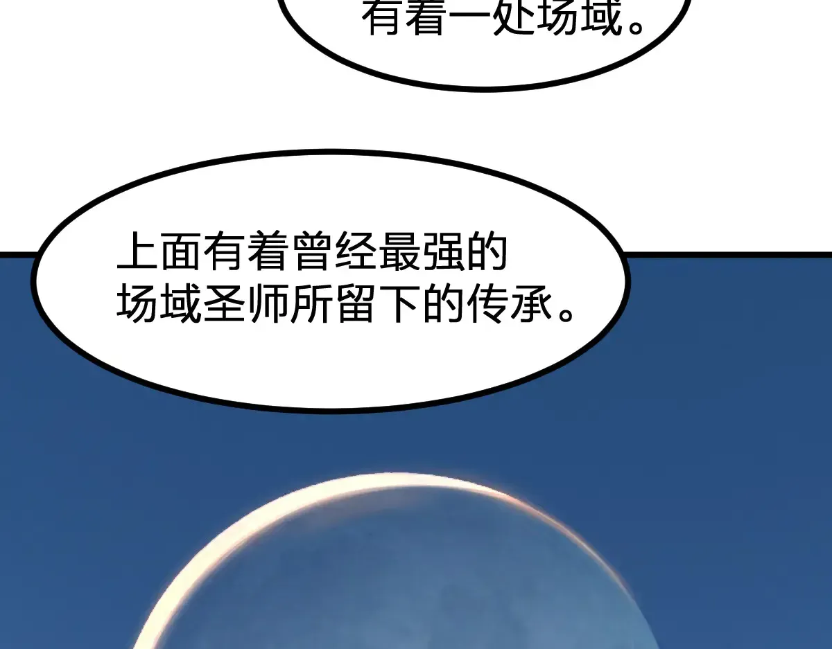 圣墟 第290话 故事的开始和结束 第65页