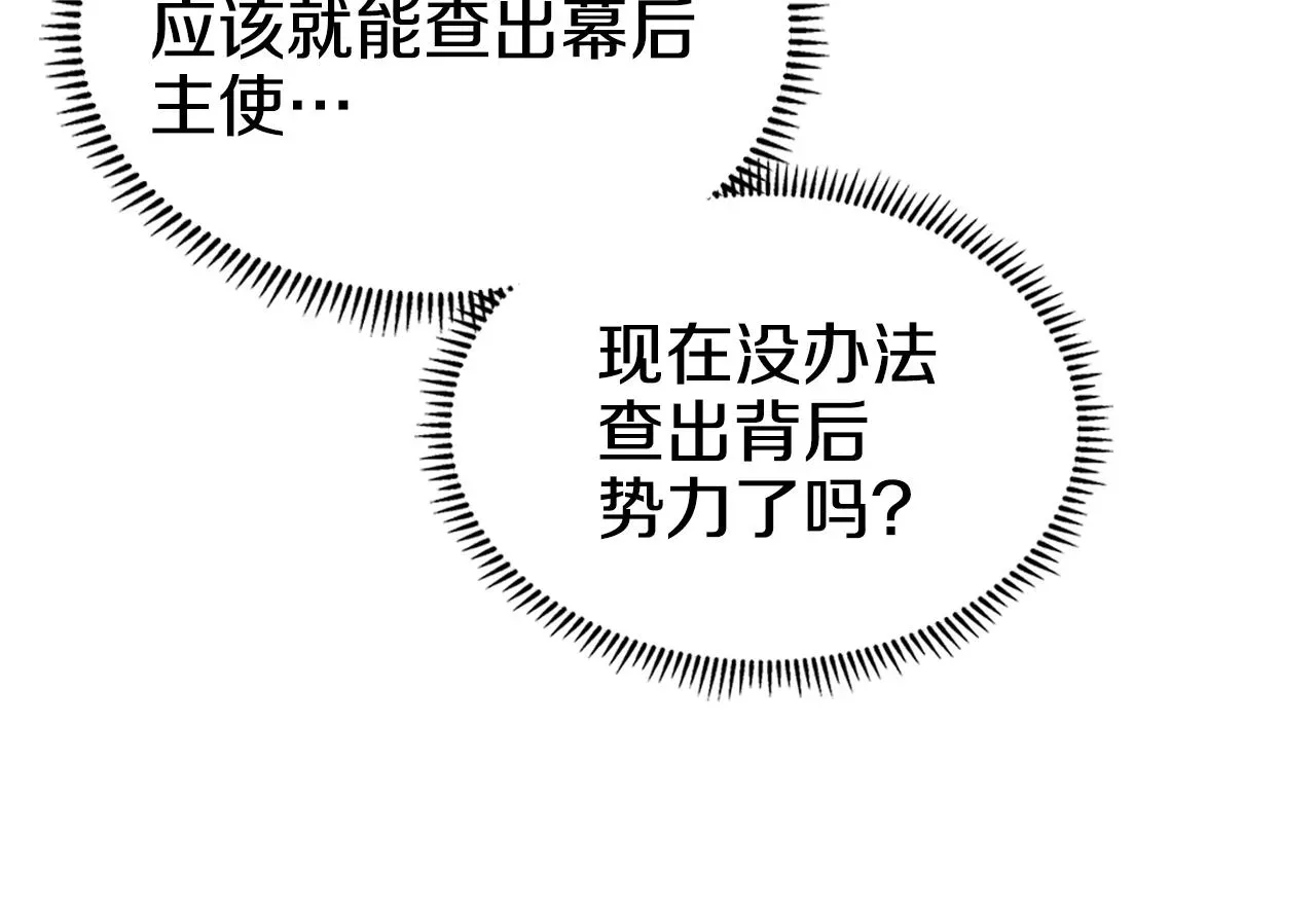 重生之我在魔教耍长枪 第115话 继位大典 第65页