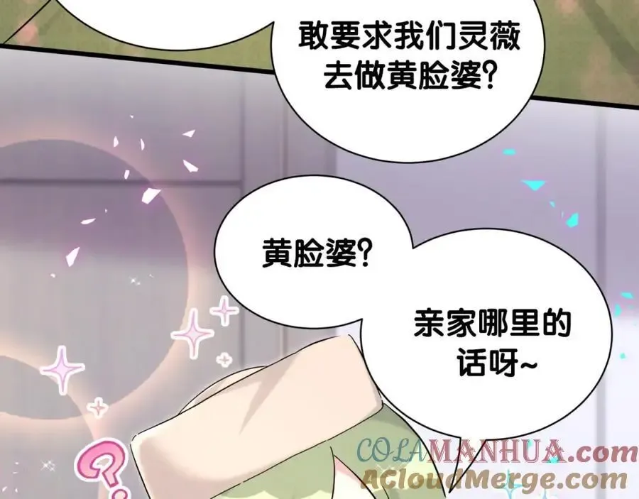 哪里来的大宝贝 第249话 就非得去你家享清福！？ 第65页