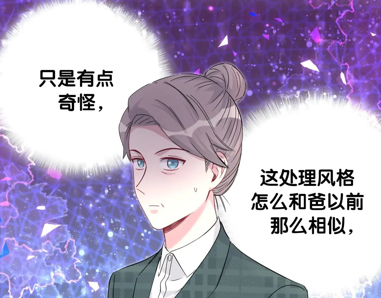 哪里来的大宝贝 第210话 就是要让他自己选 第65页