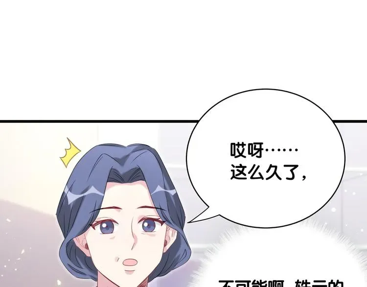 哪里来的大宝贝 第96话 他们在同居？ 第65页