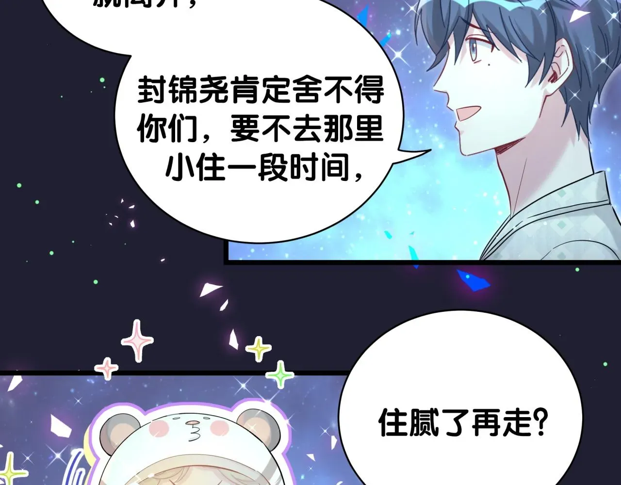 哪里来的大宝贝 第197话 不会消失哦~ 第65页