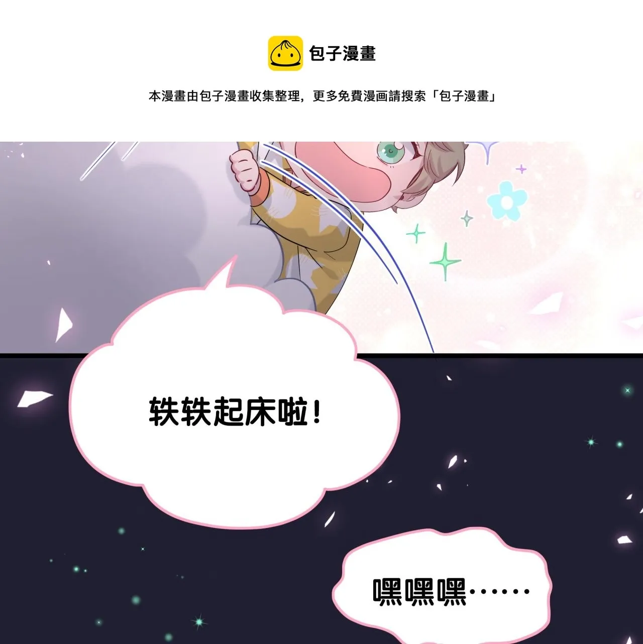 哪里来的大宝贝 第166话 用抢的吧！ 第66页