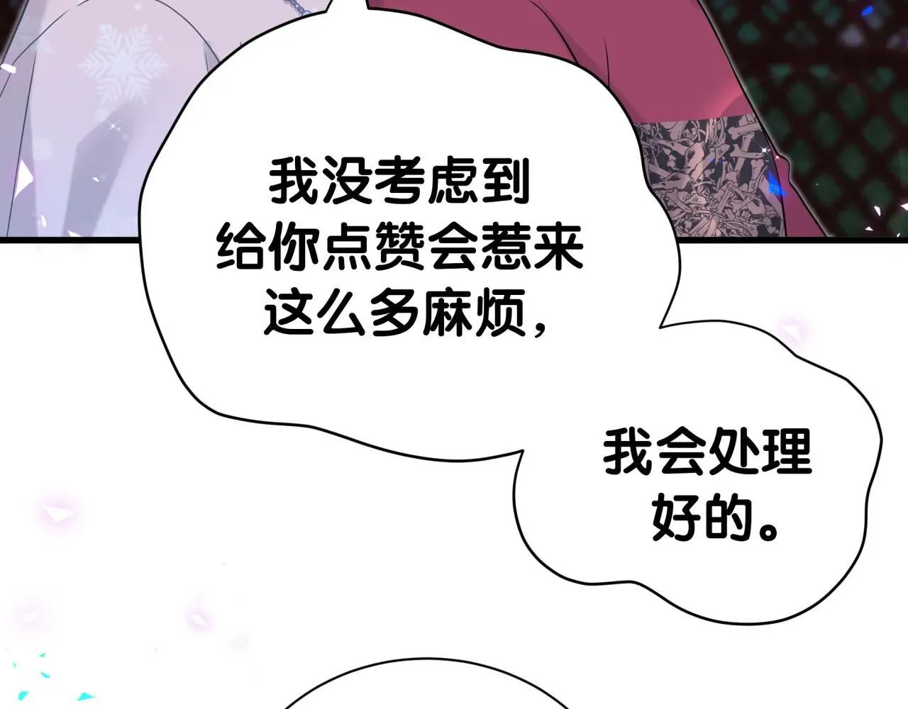 哪里来的大宝贝 第292话 你一定是被鬼遮眼了 第66页