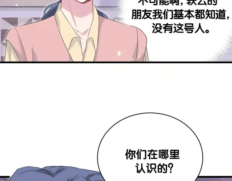 哪里来的大宝贝 第96话 他们在同居？ 第66页