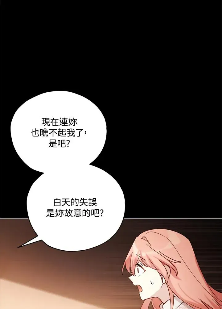 不可接近的女士 第6话 第66页