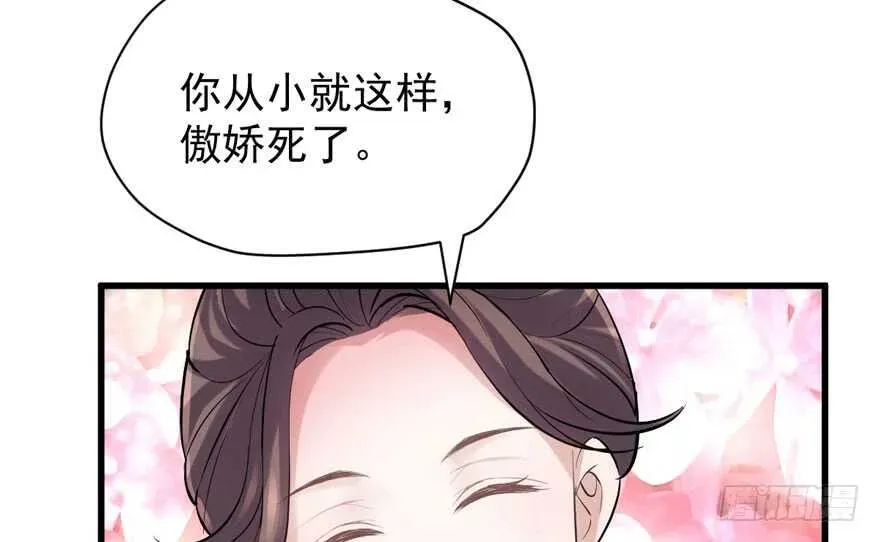 我才不是恶毒女配（麻辣女配） 人形迫击炮 第66页