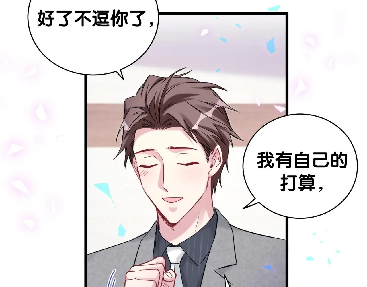 哪里来的大宝贝 第179话 你会嫌弃我吗？ 第66页