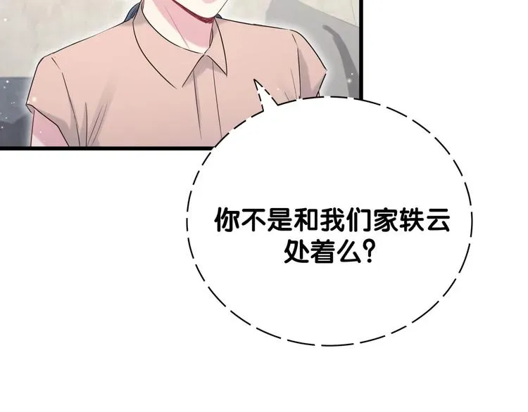 哪里来的大宝贝 第108话 乐不思蜀？ 第66页