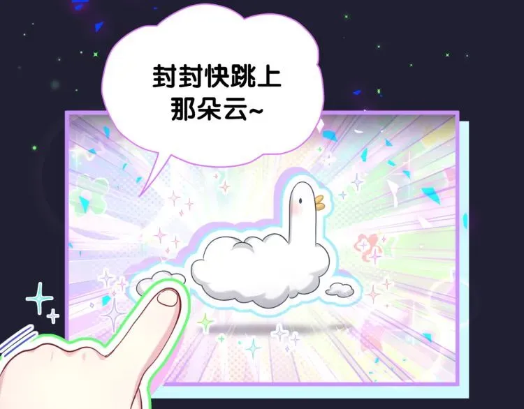 哪里来的大宝贝 第160话 轶轶我们来啦~ 第66页