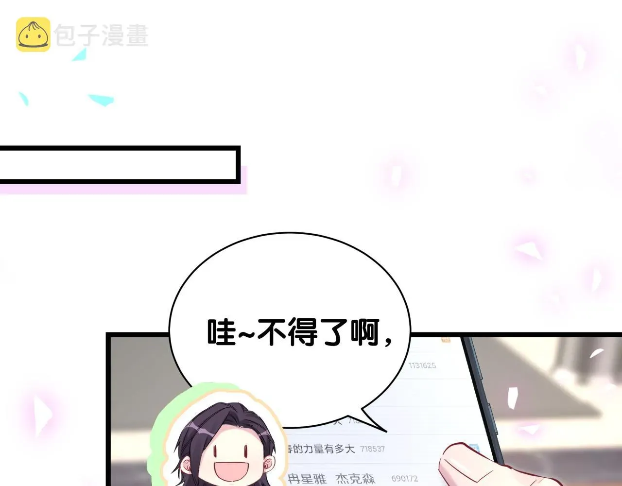 哪里来的大宝贝 第173话 轶云 Ⅻ 第66页