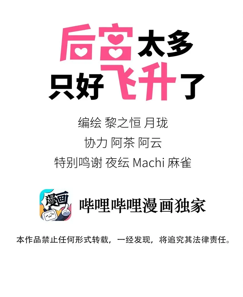 妹子太多，只好飞升了 002 原地飞升这件事 第66页