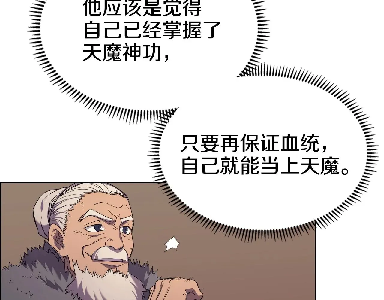 重生之我在魔教耍长枪 第100话 开战！ 第66页