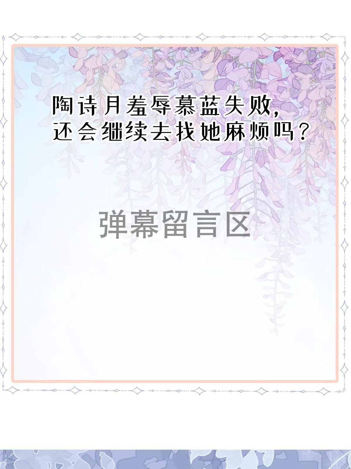 失业后我回去继承亿万家产 62 谈恋爱好不好？ 第66页