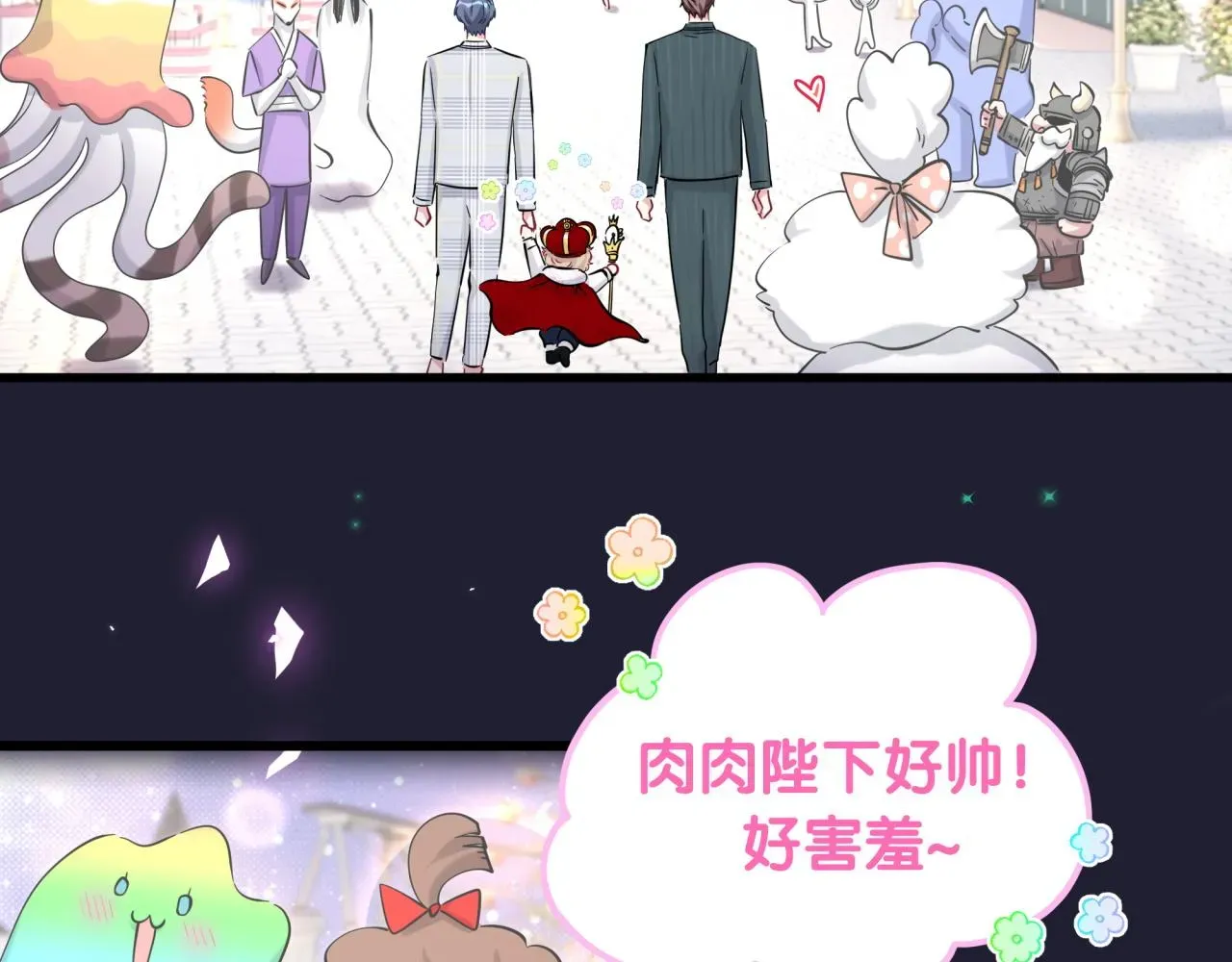 哪里来的大宝贝 第171话 还站得起来吗？ 第66页