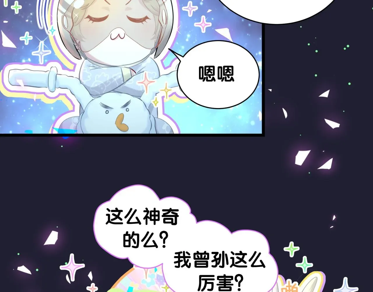 哪里来的大宝贝 第197话 不会消失哦~ 第66页