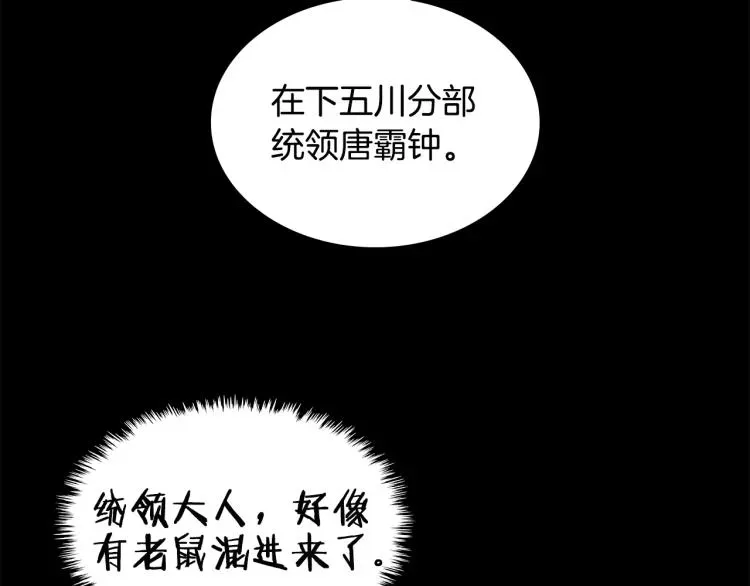 重生之我在魔教耍长枪 第47话 谁是猎物？ 第66页