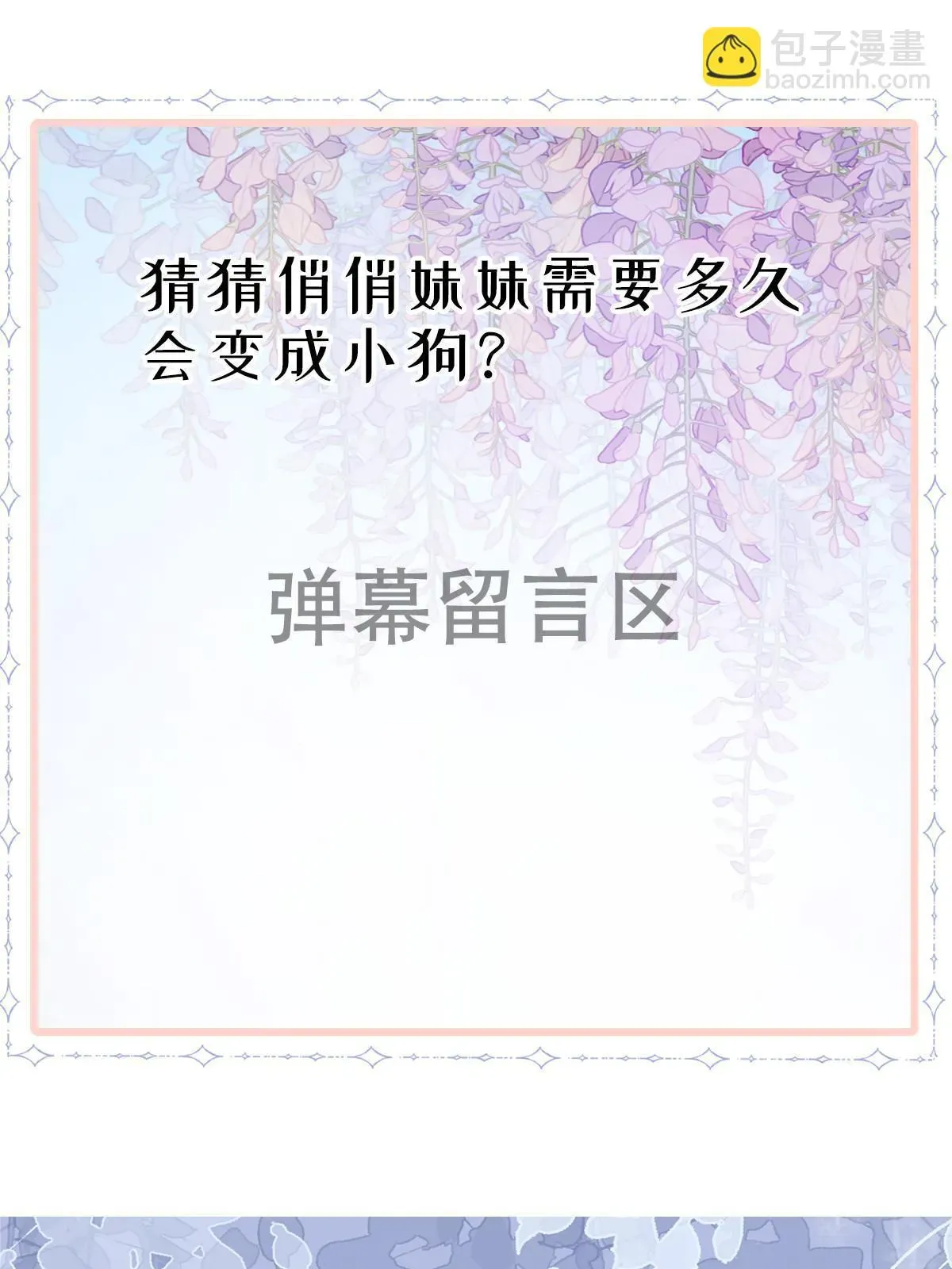 失业后我回去继承亿万家产 54 我再回来就是狗 第66页