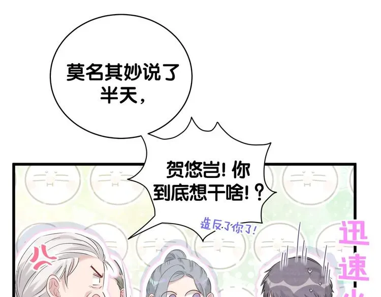 哪里来的大宝贝 第106话 带肉肉去贺家！ 第66页