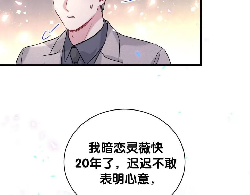 哪里来的大宝贝 第227话 为什么看得上林世 第67页