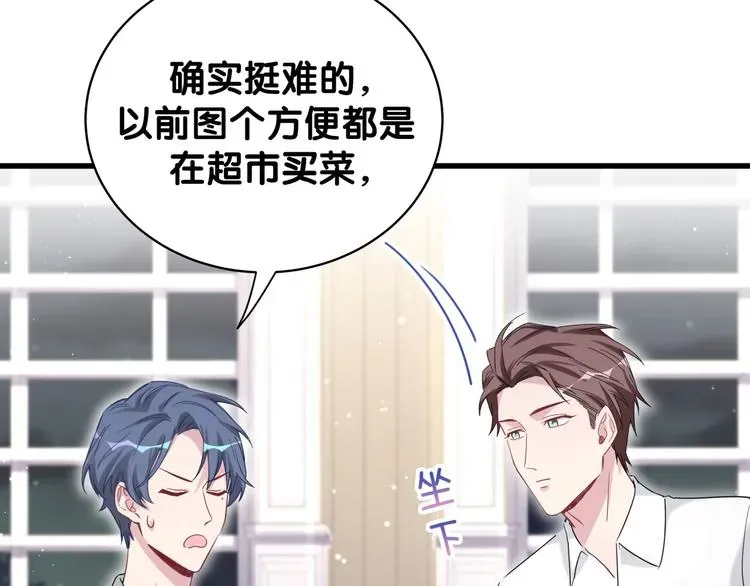 哪里来的大宝贝 第105话 如果是恋人的话…… 第67页