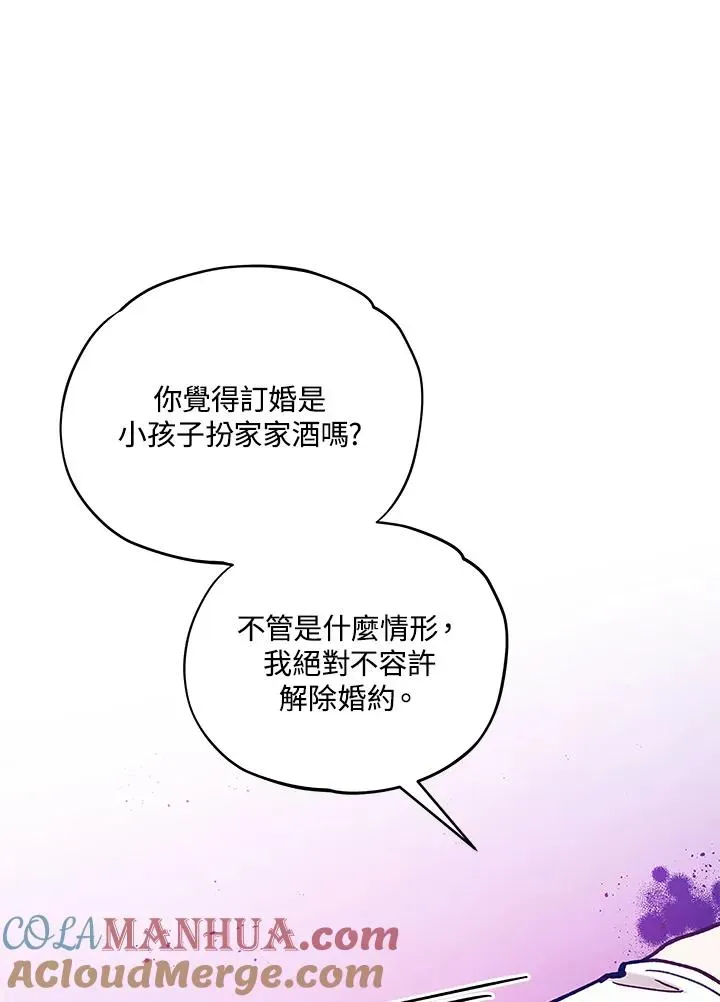 不可接近的女士 第11话 第67页