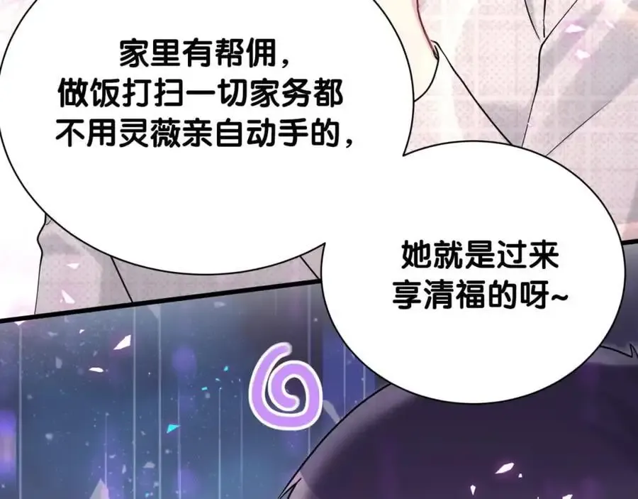 哪里来的大宝贝 第249话 就非得去你家享清福！？ 第67页