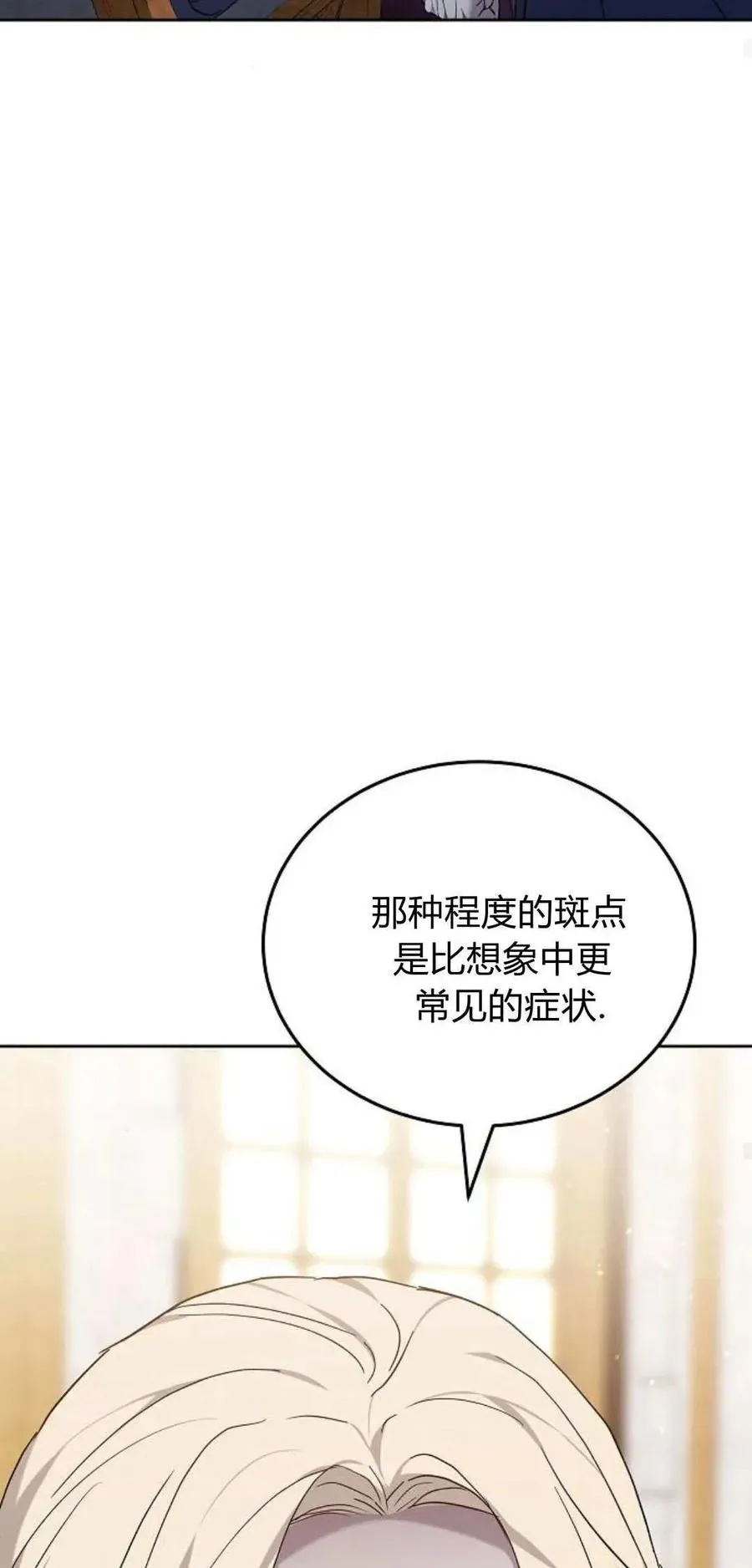 傲慢时代 第75话 第67页