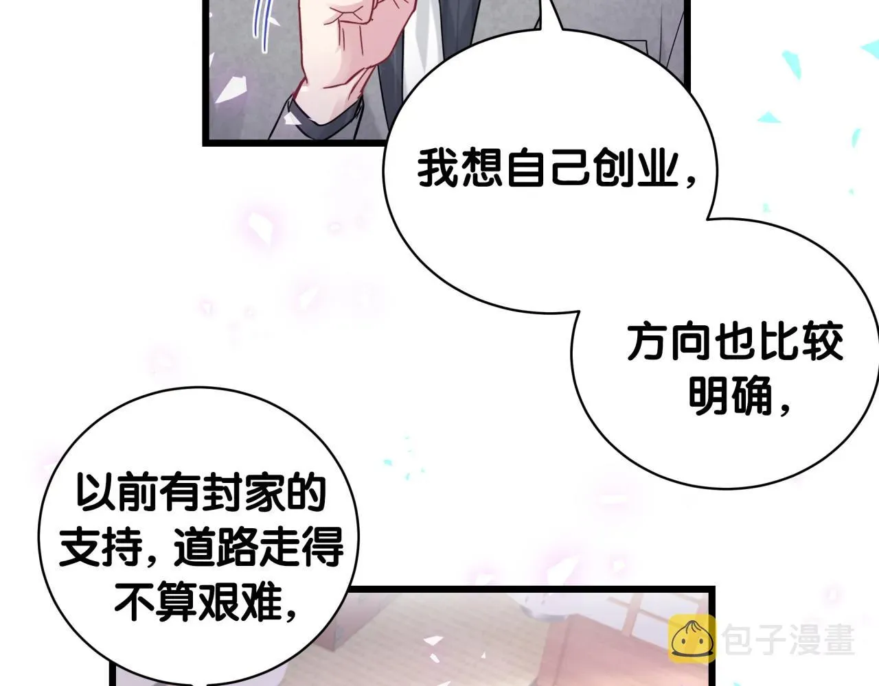 哪里来的大宝贝 第179话 你会嫌弃我吗？ 第67页