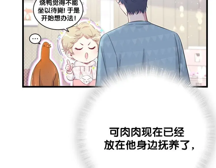 哪里来的大宝贝 第119话 你们是在吵架？ 第67页