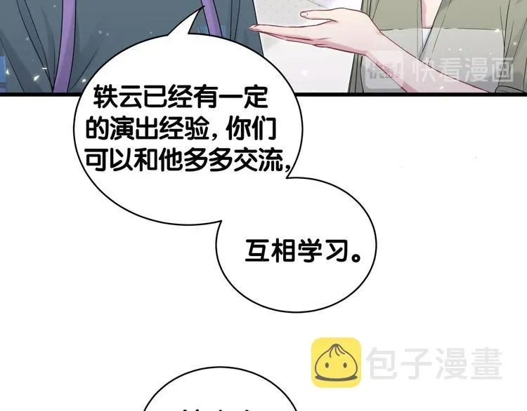 哪里来的大宝贝 第107话 信息量太大！懵了 第67页