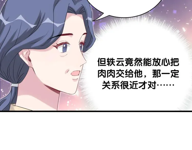 哪里来的大宝贝 第96话 他们在同居？ 第67页