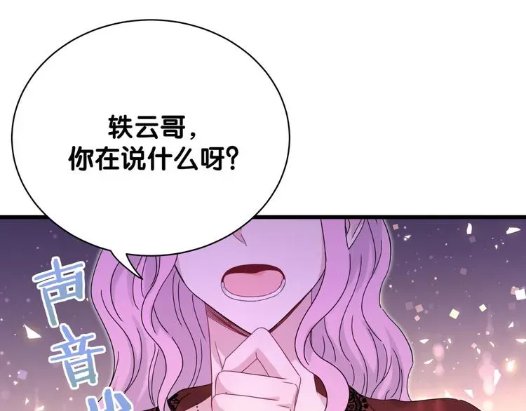 哪里来的大宝贝 第128话 你怎么在这儿？ 第67页