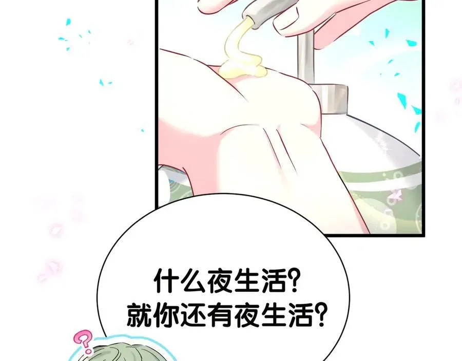 哪里来的大宝贝 第278话 你管这叫夜生活？ 第68页